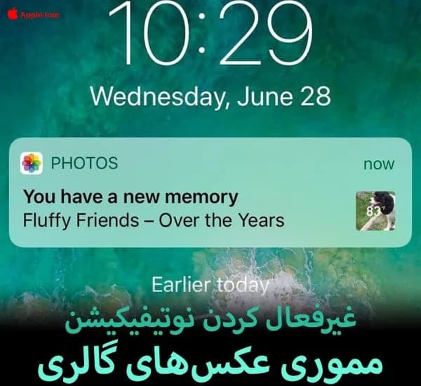 غیر فعال کردن نوتیفیکیشن مموری عکس های گالری