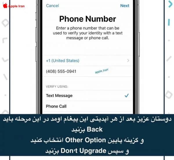 با پیغامی که بعد از آپدیت آیفون می آید و شماره تلفن را میخواهد چه کار کنیم؟