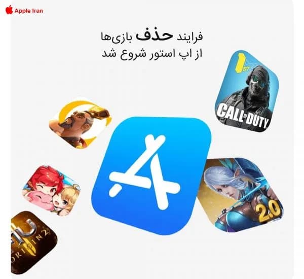 فرایند حذف بازی ها از اپ استور شروع شد
