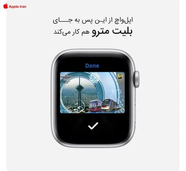 اپل واچ از این به بعد به جای بلیط مترو هم کار میکند