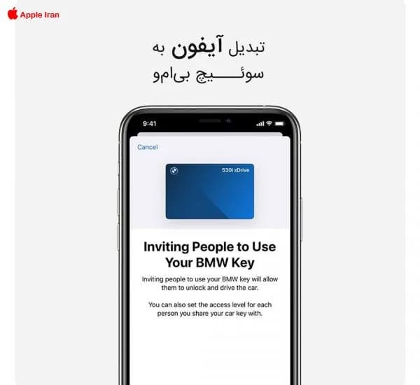تبدیل آیفون به سوئیچ BMW