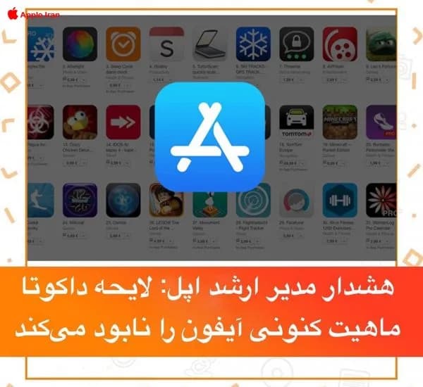 مدیر عامل اپل در مورد داکوتا موضع گیری کرد