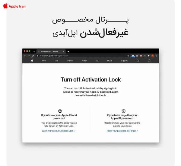راه اندازی پرتال مخصوص برای اپل آیدی های غیر فعال شده