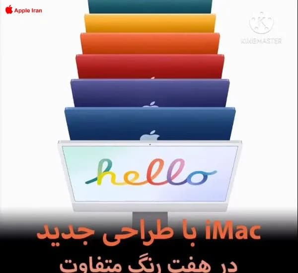 آی‌مک با طراحی جدید و تراشه M1 در هفت رنگ