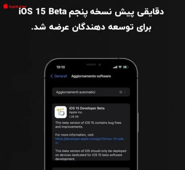 انتشار نسخه جدید ios مخصوص توسعه دهندگان