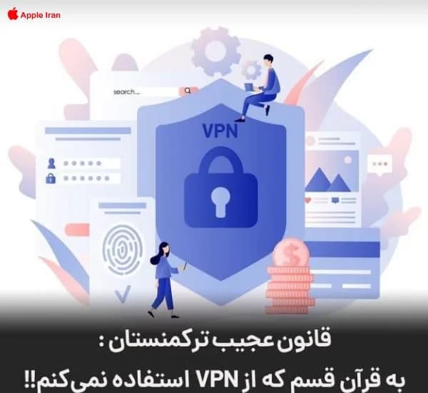 ترکمنستان به جای طرح صیانت از قسم به قران استفاده میکند