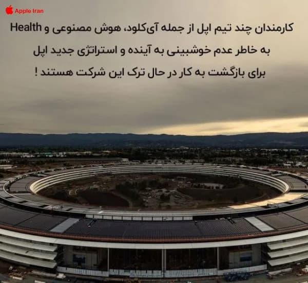 نارضایتی کارکنان اپل از لغو دور کاری ها