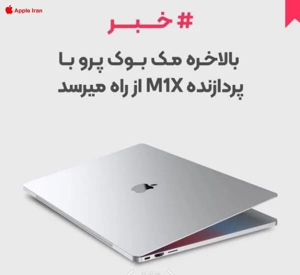 مک بوک بعدی با چیپ جدید اپل
