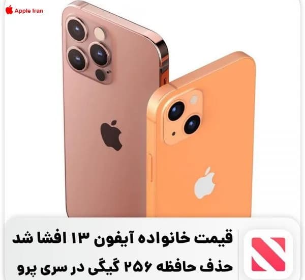 قیمت انواع مختلف آیفون 13.
