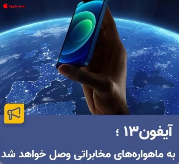 تماس بدون سیم کارت با آیفون 13