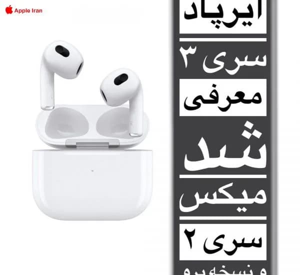 بررسی ایرپاد 3 اپل به همراه ویژگی و خصوصیات و قیمت