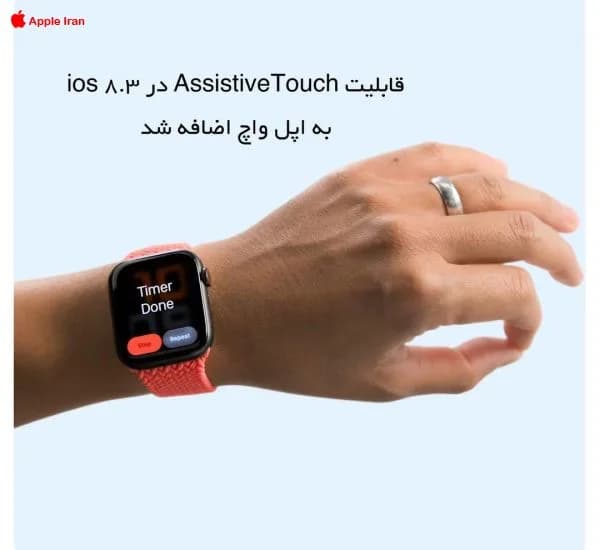 AssistiveTouch در اپل واچ برای معلولین حرکتی اضافه شد