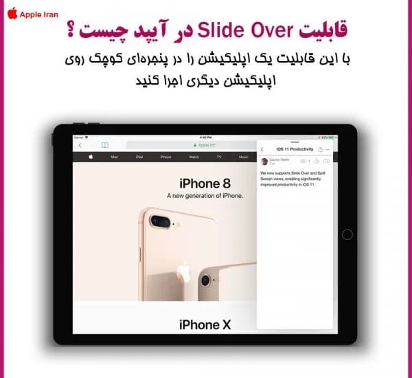 قابلیت اپلیکیشن شناور یا Slide Over در آیپد