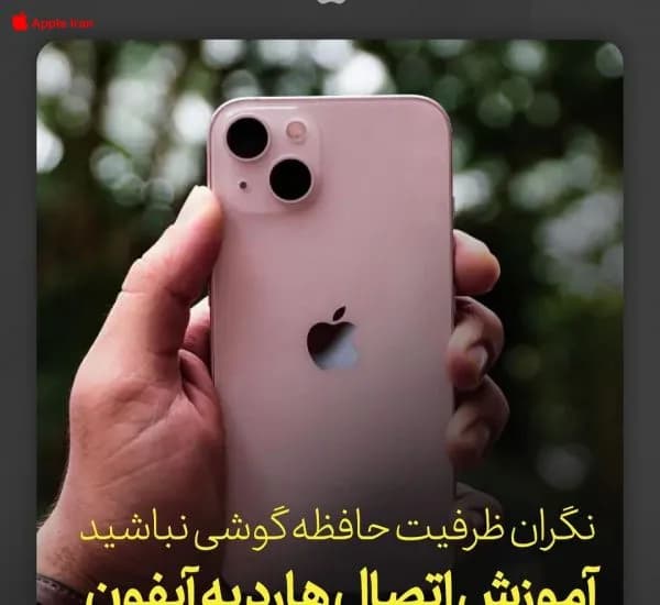 آموزش انتقال اطلاعات بین حافظه ی خارجی و آیفون