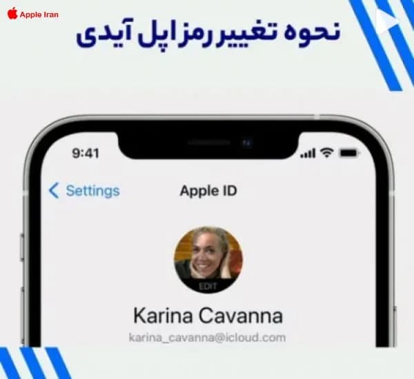آموزش تغییر رمز اپل ایدی با فیلم