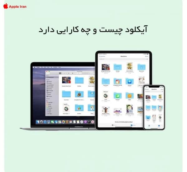 آموزش های آشنایی با آیکلود