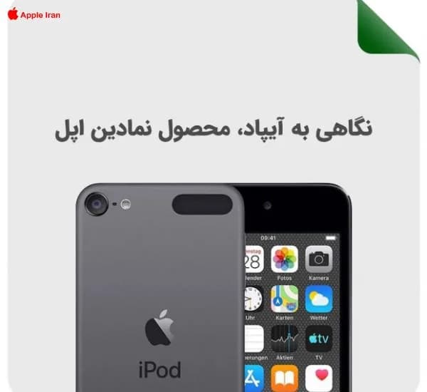 انواع مختلف آیپاد اپل