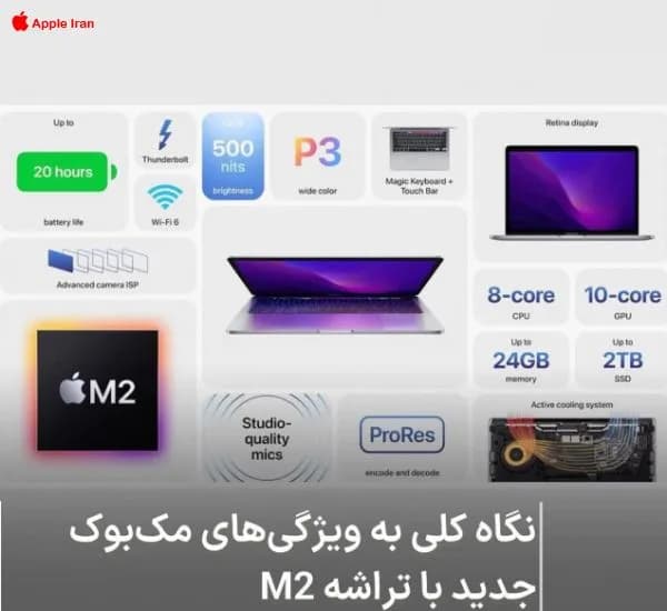 مشخصات جدیدترین مک بوک های اپل و قیمت آنها