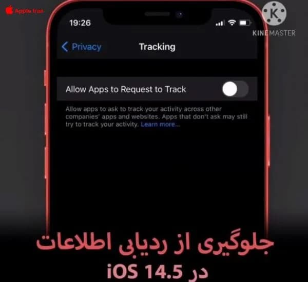 آموزش جلوگیری از ردیابی اطلاعات در iOS 14.5