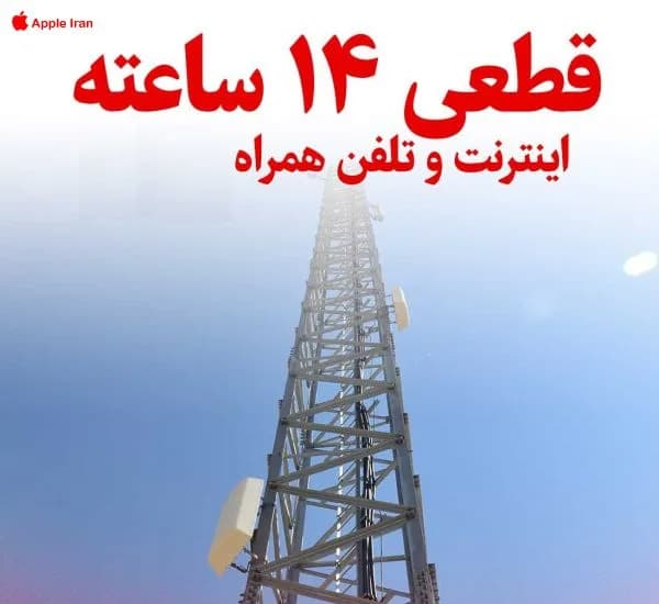 قطع شدن اینترنت و نیاز اپل آیدی