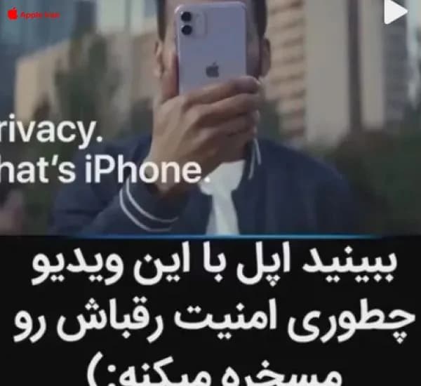 ویدئوی مقایسه امنیت در آیفون و گوشی های هوشمند اندرویدی