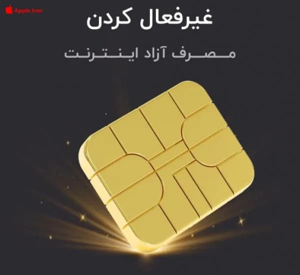 کد دستوری جلوگیری از اینترنت گران و قیمت آزاد در ایرانسل و همراه اول