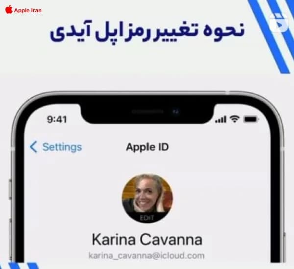 پسورد اپل آیدی خود را عوض کنید
