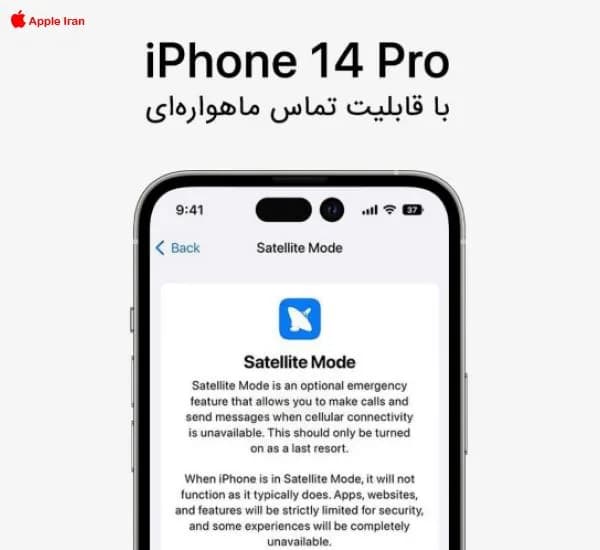 آیفون 14 و تماس ماهواره ای