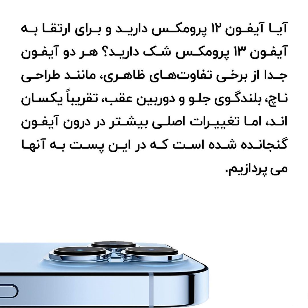 تفاوت آیفون 13 پرو مکس با آیفون 12 پرو مکس - اپل ایران | خرید محصولات ...